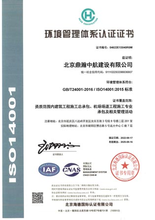 环境管理体系认证证书（中航）